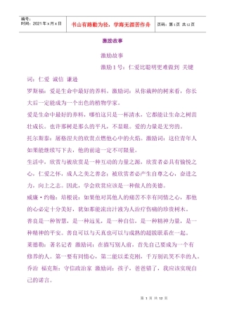 激励故事大集合