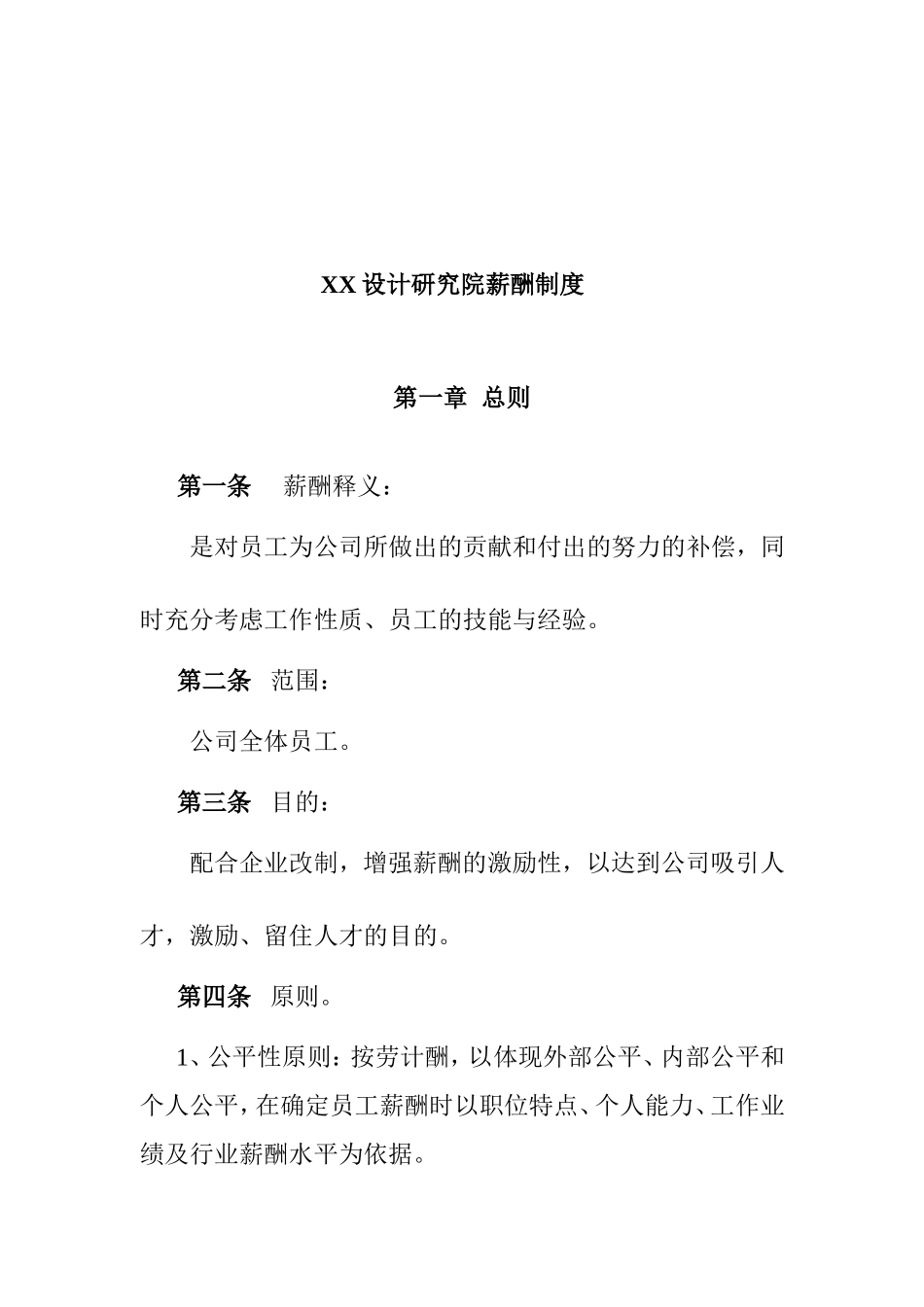 设计行业—薪酬制度_第1页