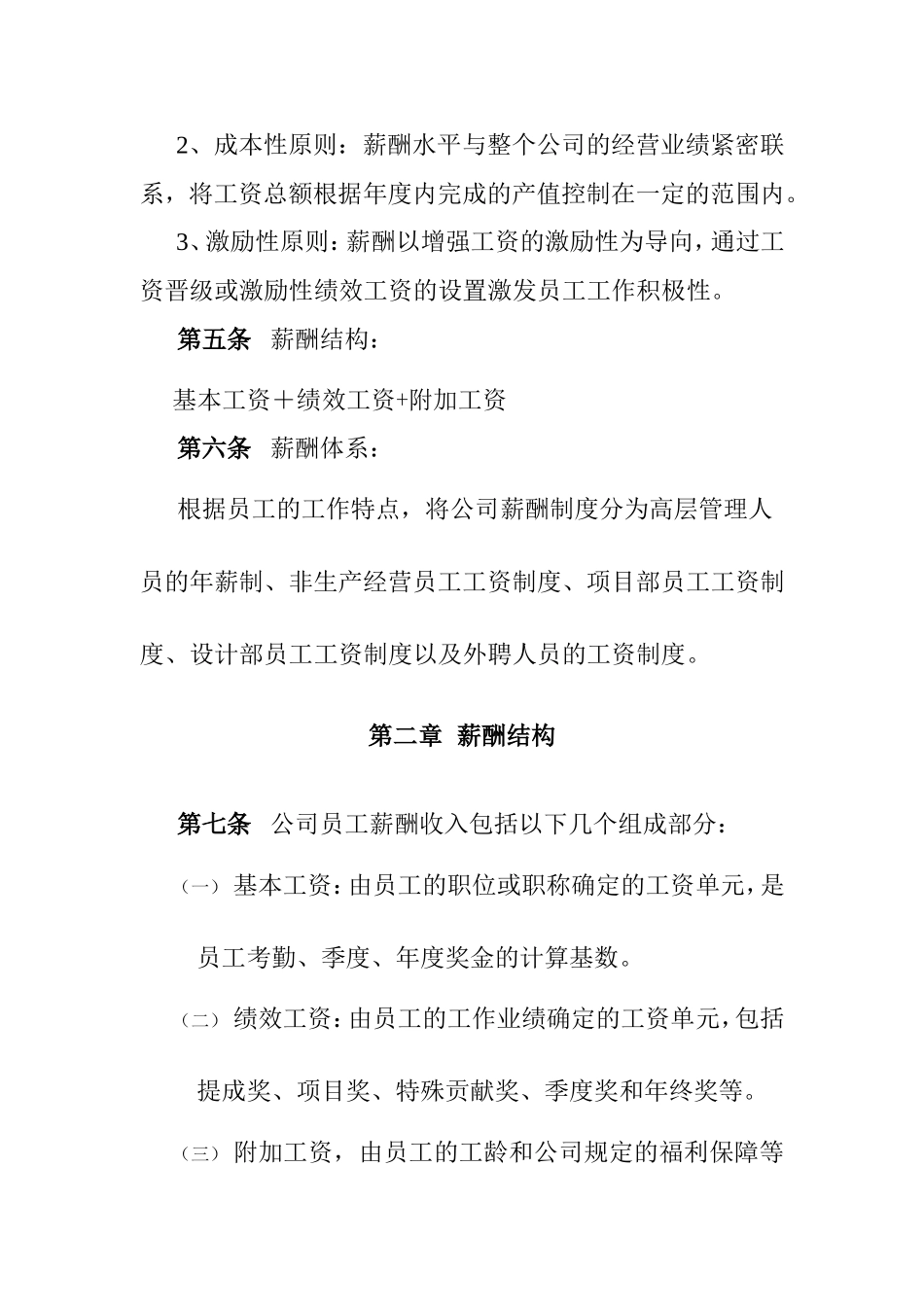 设计行业—薪酬制度_第2页