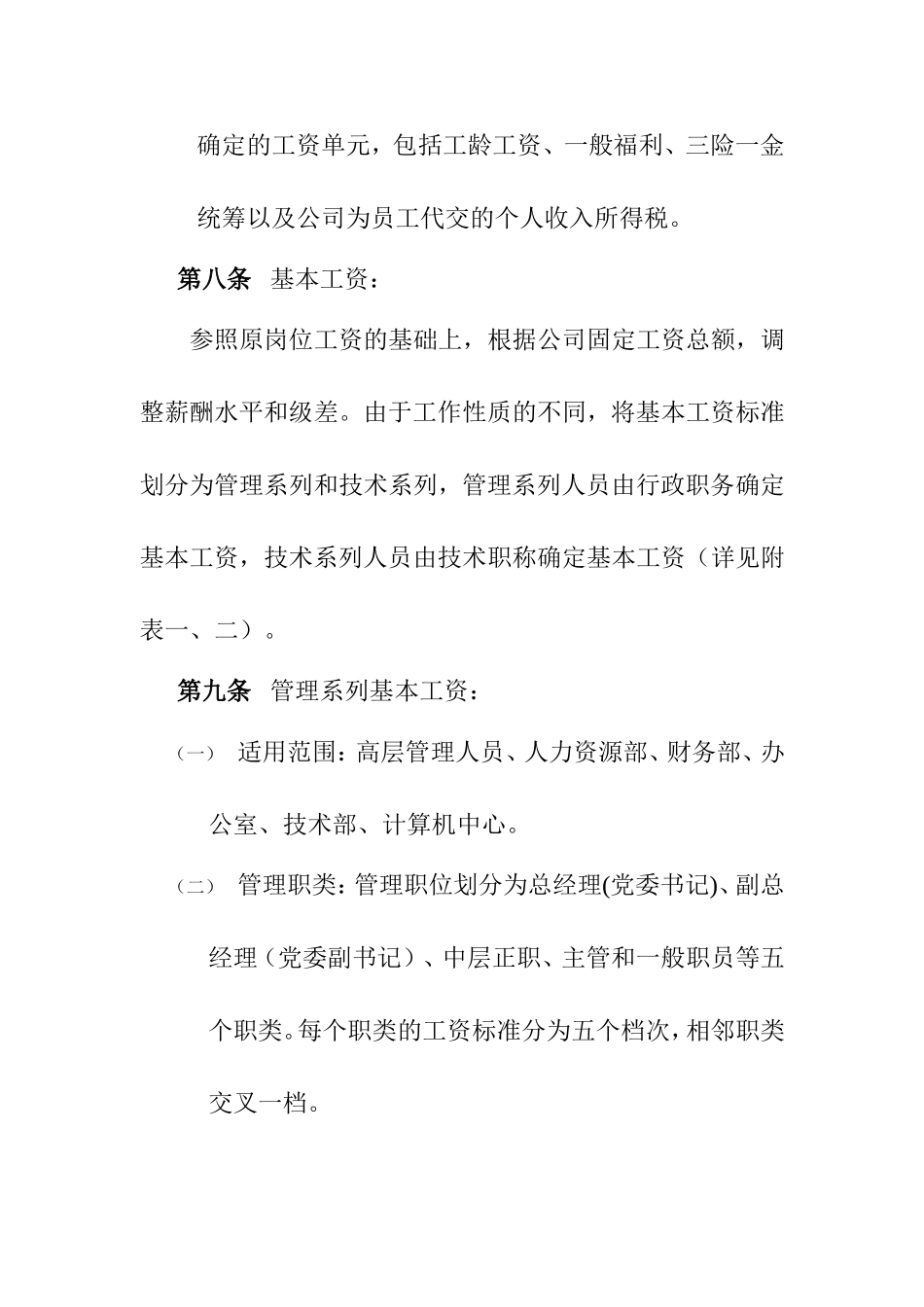 设计行业—薪酬制度_第3页