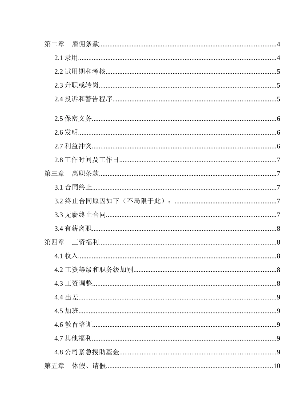 广州中邮普泰员工手册_第2页