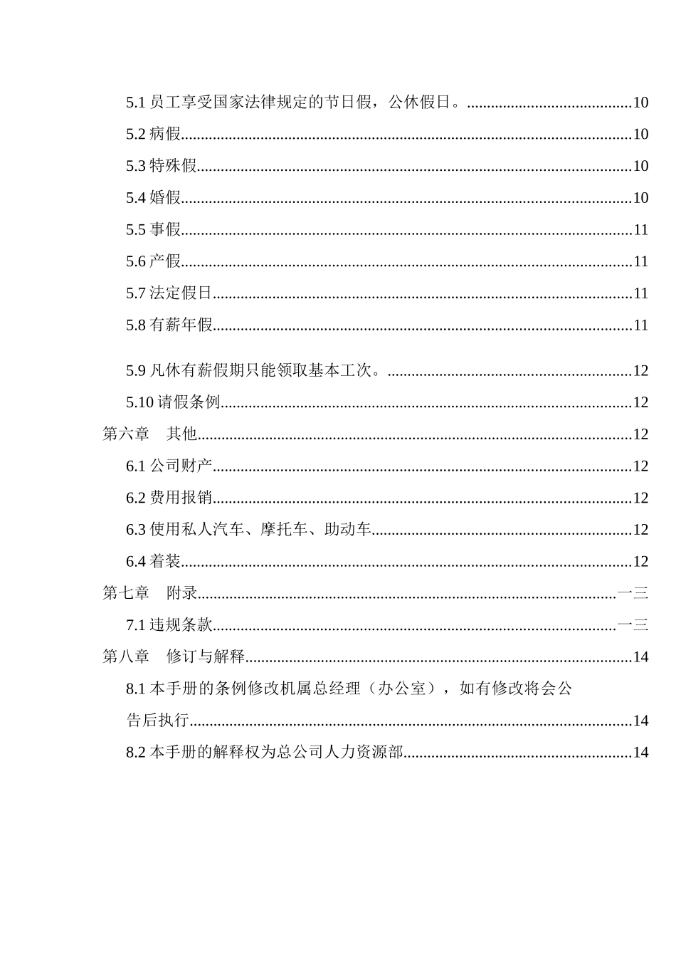 广州中邮普泰员工手册_第3页