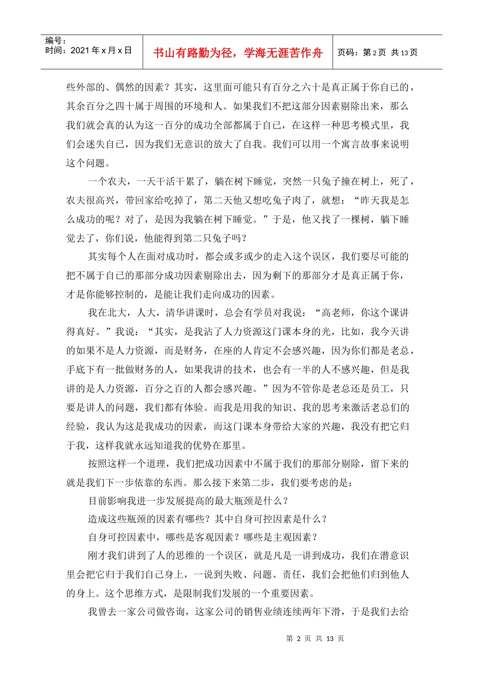 清华大学人力资源管理-职业生涯规划讲义_第2页