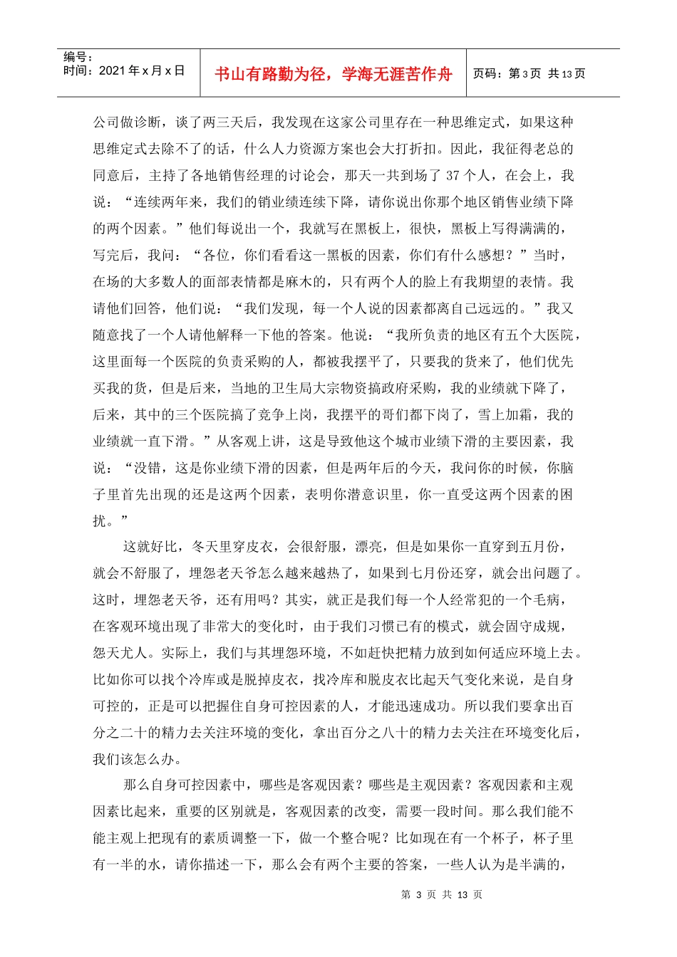 清华大学人力资源管理-职业生涯规划讲义_第3页