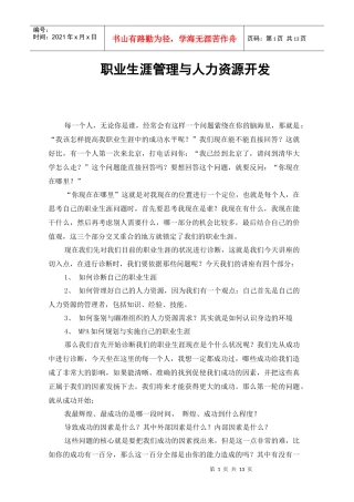清华大学人力资源管理-职业生涯规划讲义