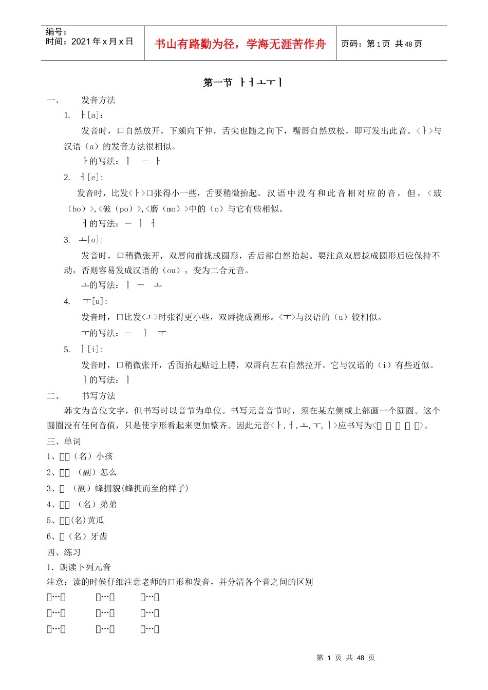韩语入门培训教材_第1页