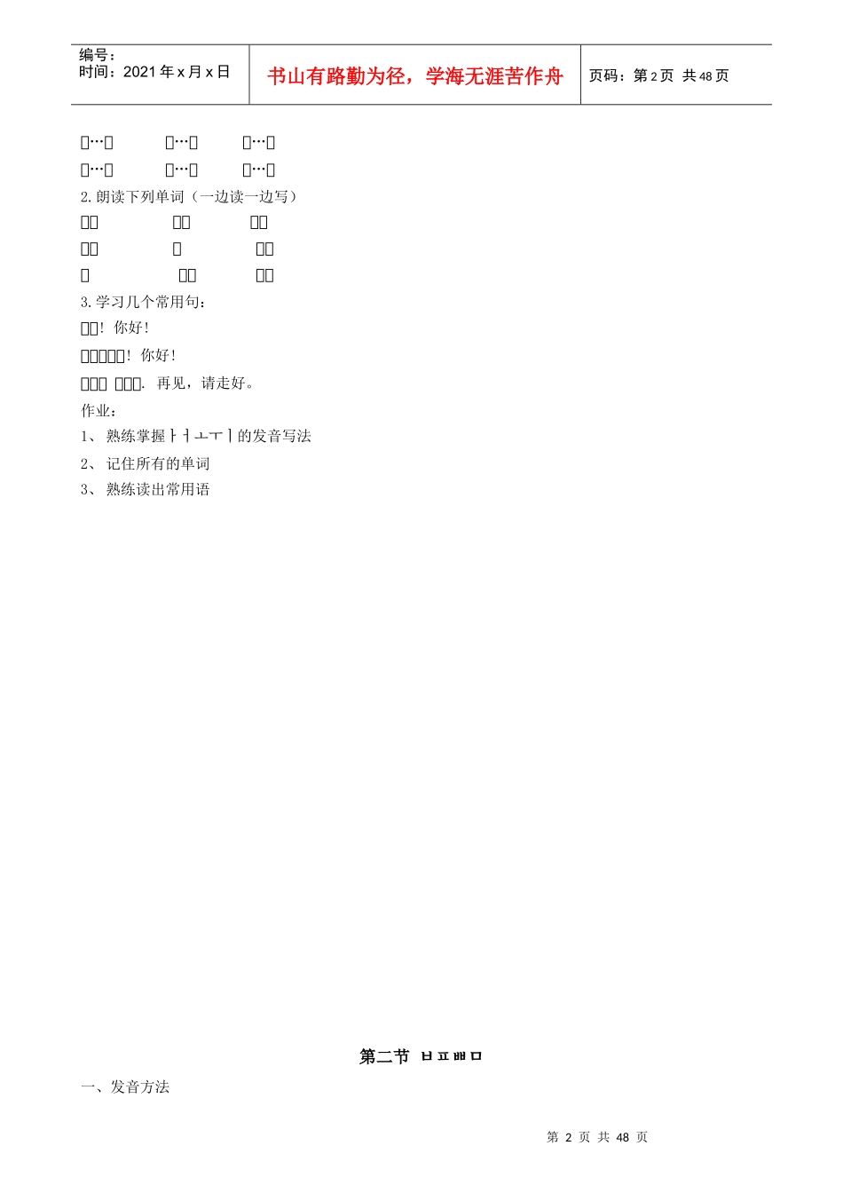 韩语入门培训教材_第2页