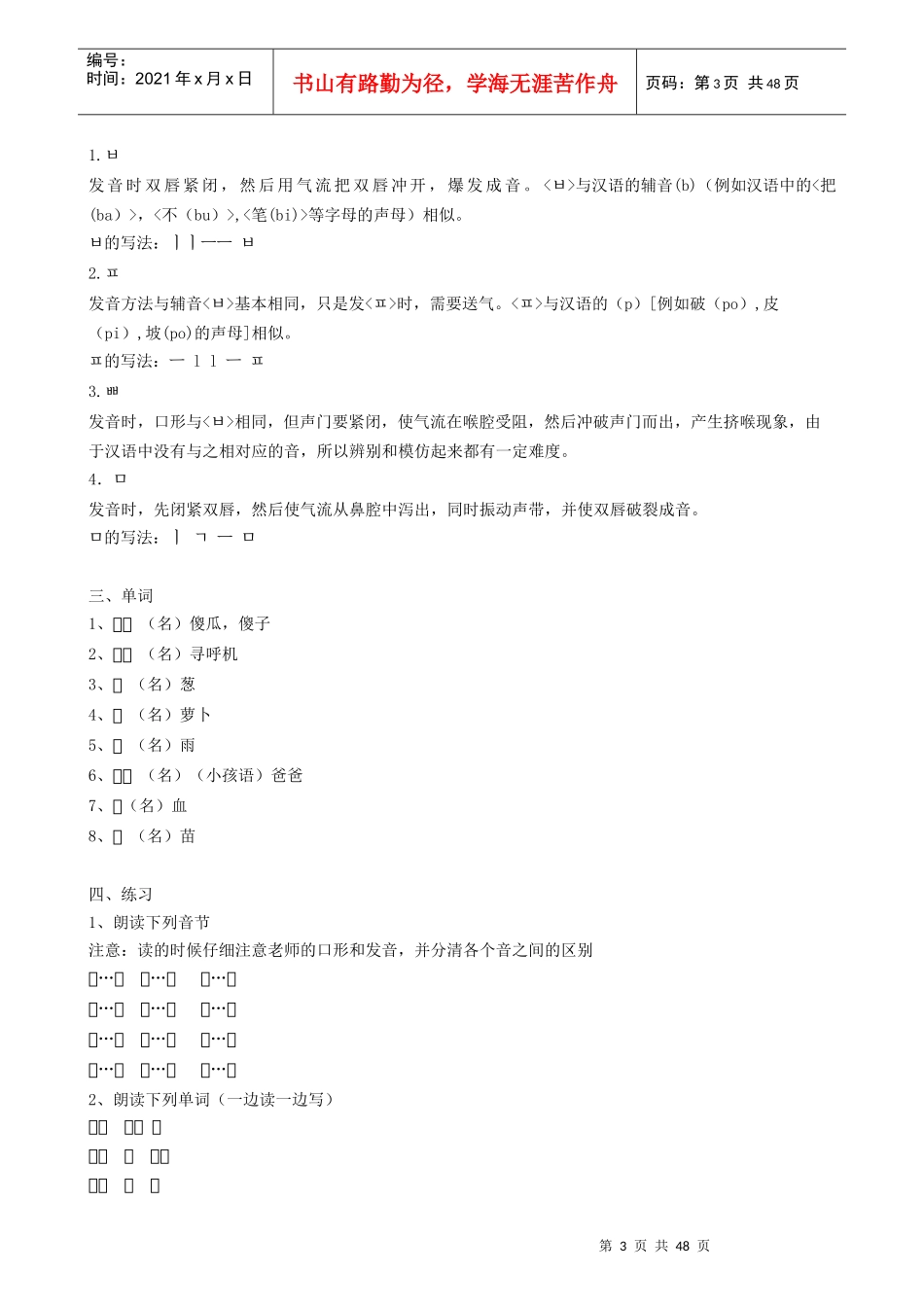 韩语入门培训教材_第3页