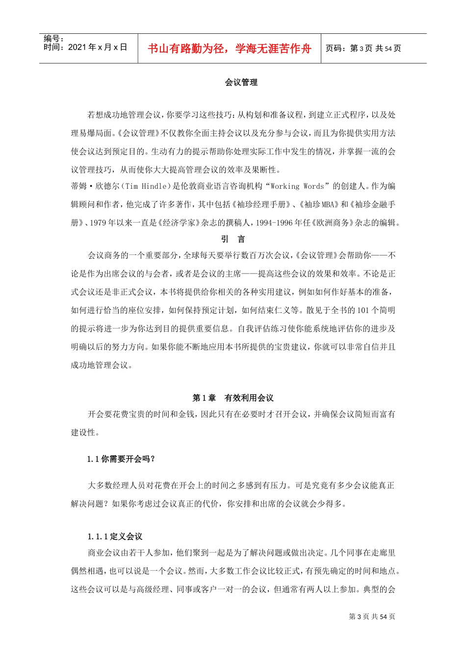 现代企业成本会议管理_第3页