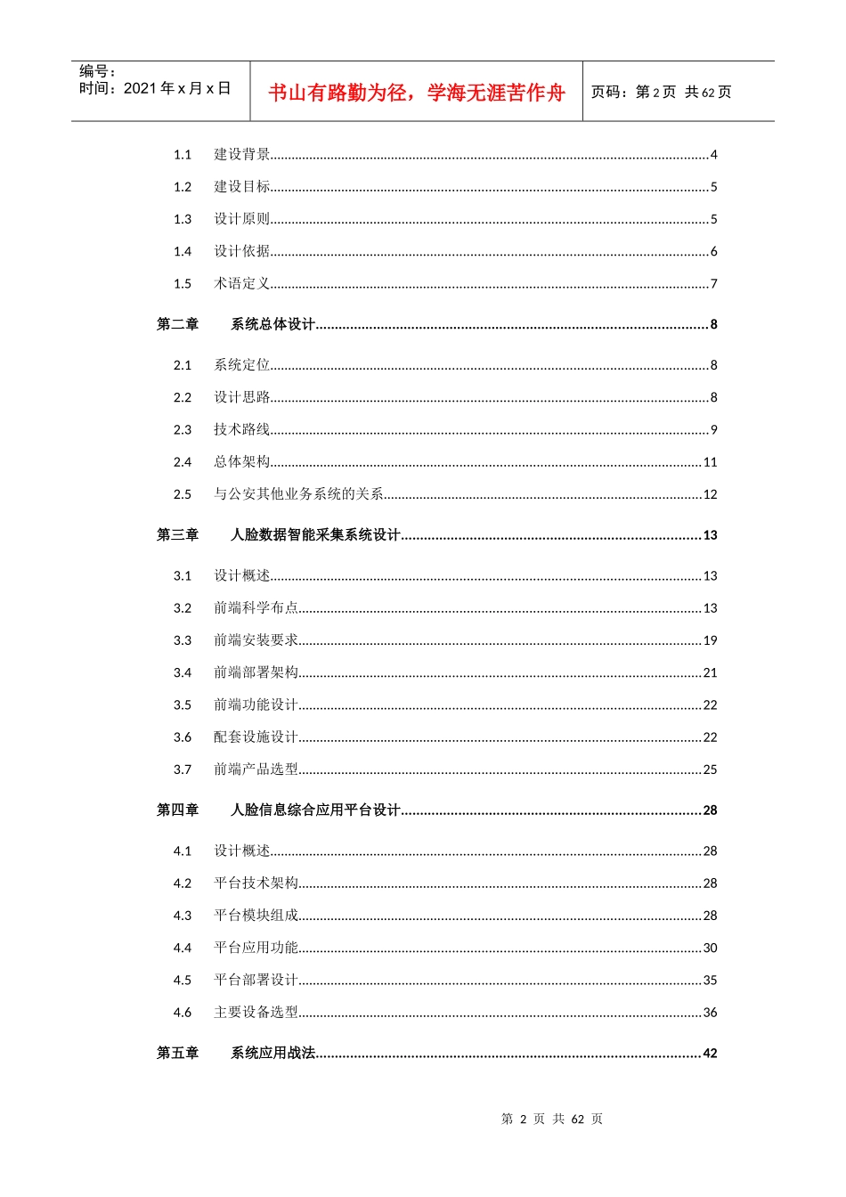 海康人员卡口系统技术方案_第2页