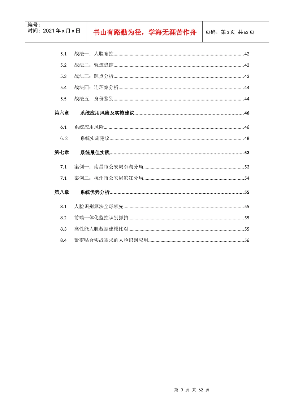 海康人员卡口系统技术方案_第3页