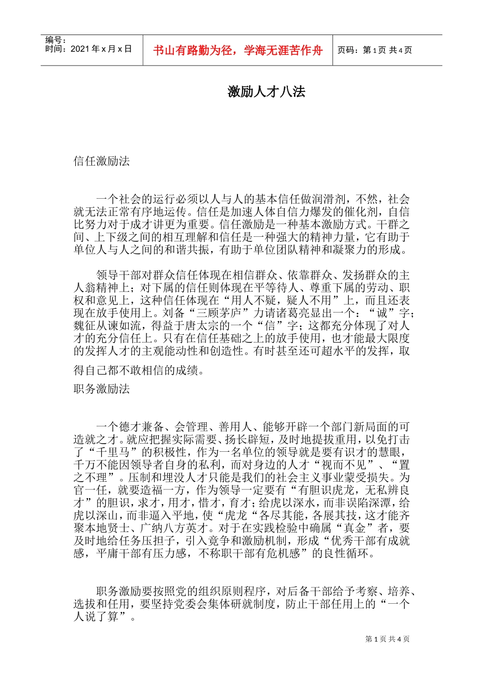 激励人才的方法_第1页