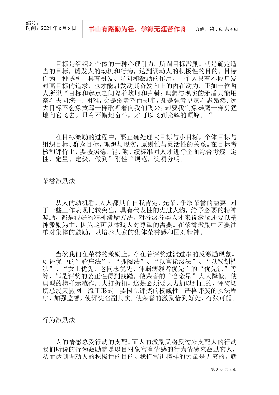 激励人才的方法_第3页