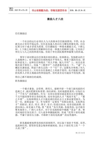 激励人才的方法