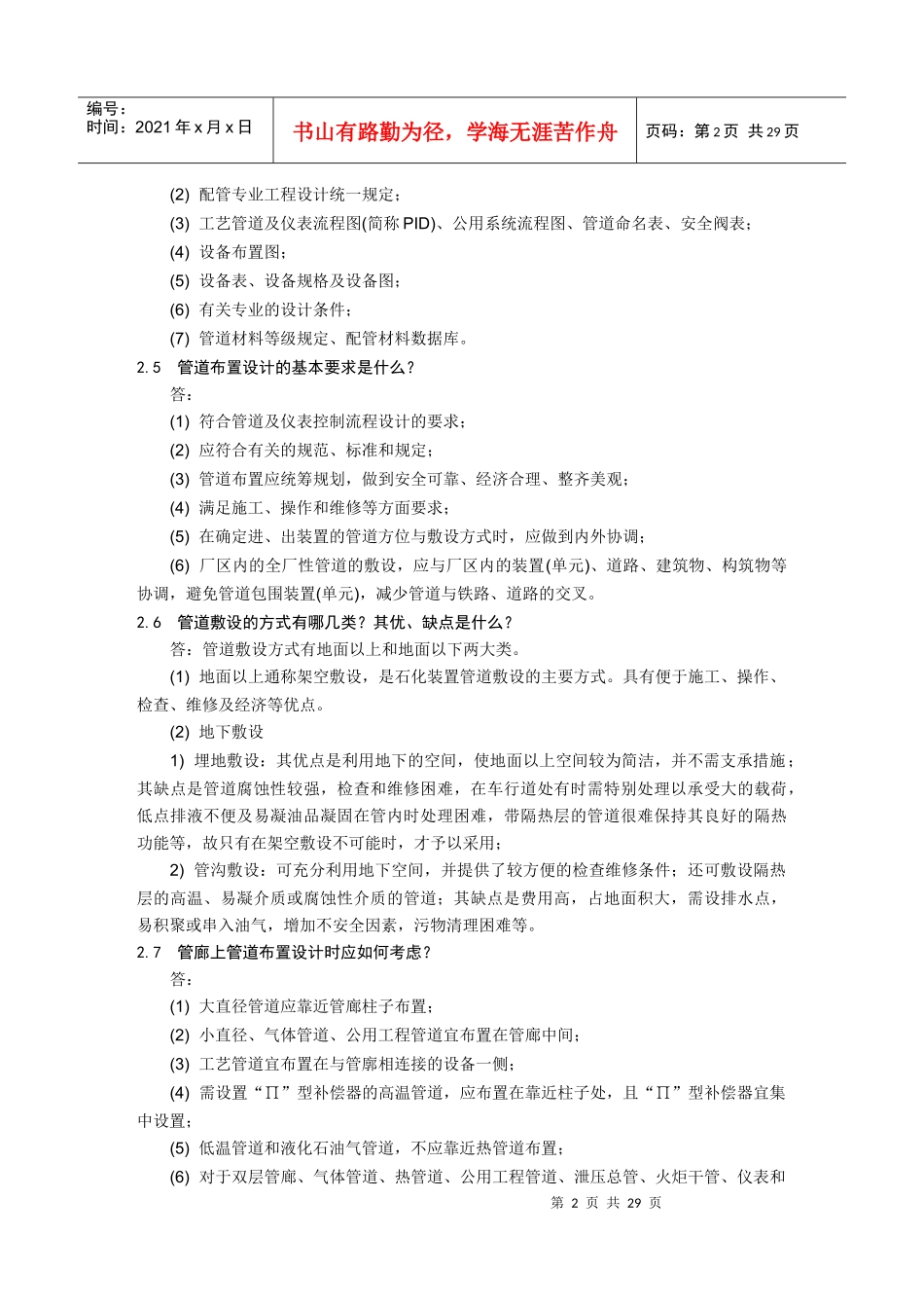 管道培训材料2doc-管道应力_第2页