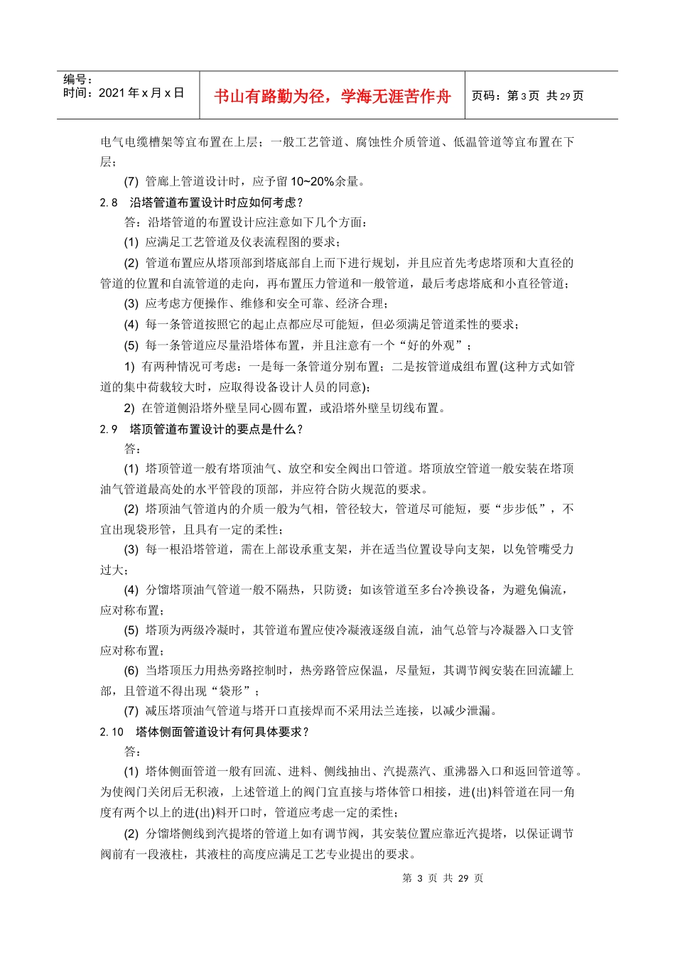 管道培训材料2doc-管道应力_第3页