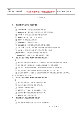 管道培训材料2doc-管道应力