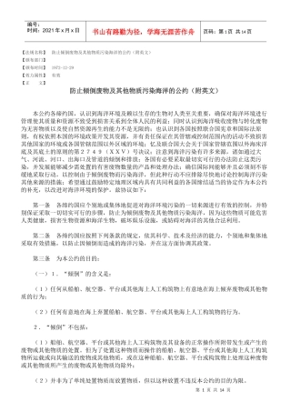 防止倾倒废物及其他物质污染海洋的公约(附英文)