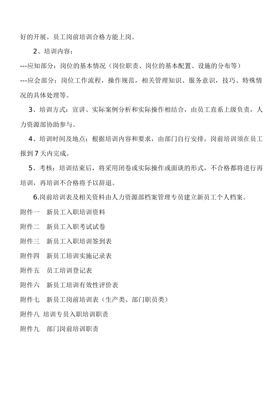 新员工入职培训方案_第2页