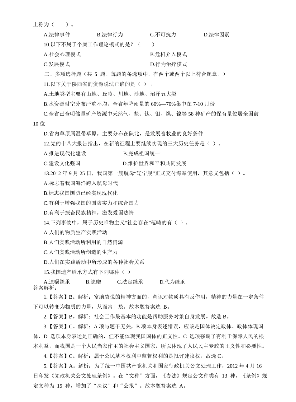 陕西省XXXX年社区专职人员每日一练汇总_第2页