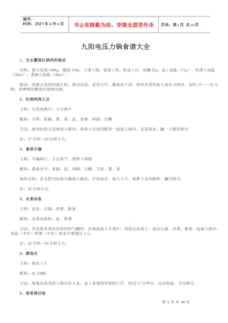 电压力锅食谱，美食，如何做，都有相应的操作
