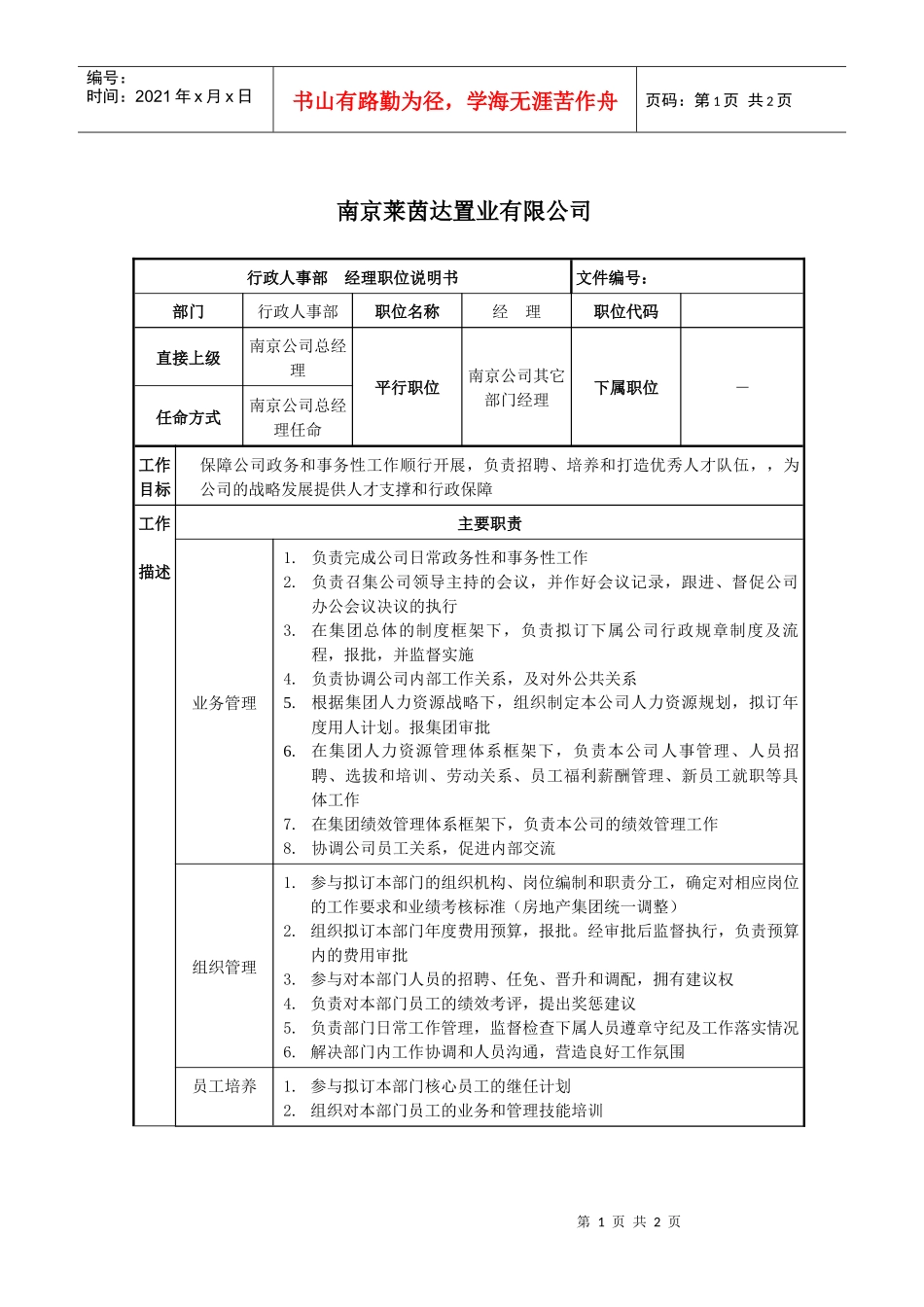 莱茵达公司南京公司行政人事部经理_第1页