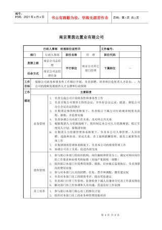 莱茵达公司南京公司行政人事部经理