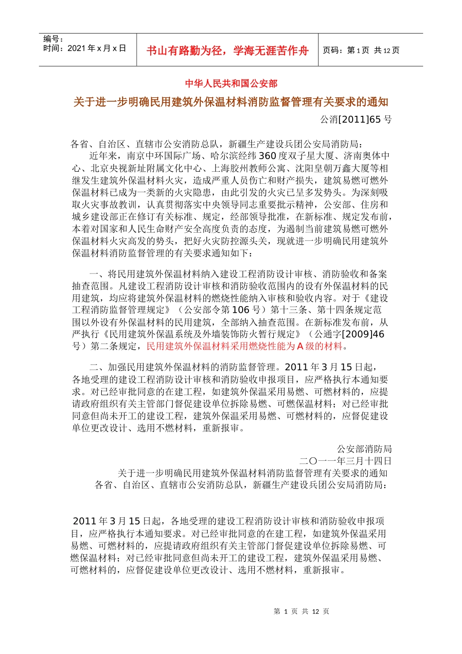 建筑外保温最新消防要求_第1页