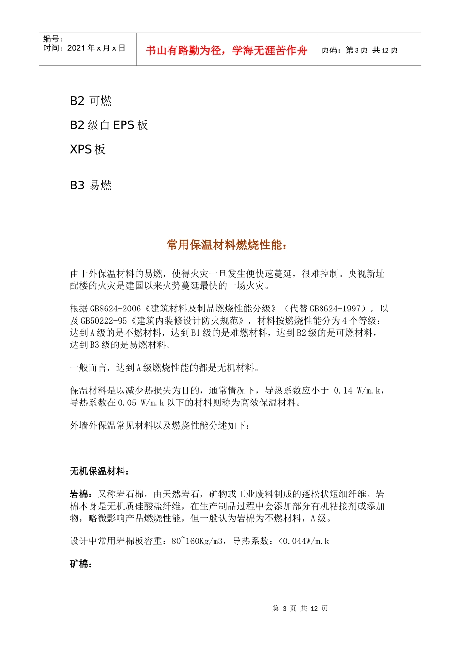 建筑外保温最新消防要求_第3页