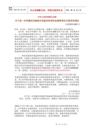 建筑外保温最新消防要求