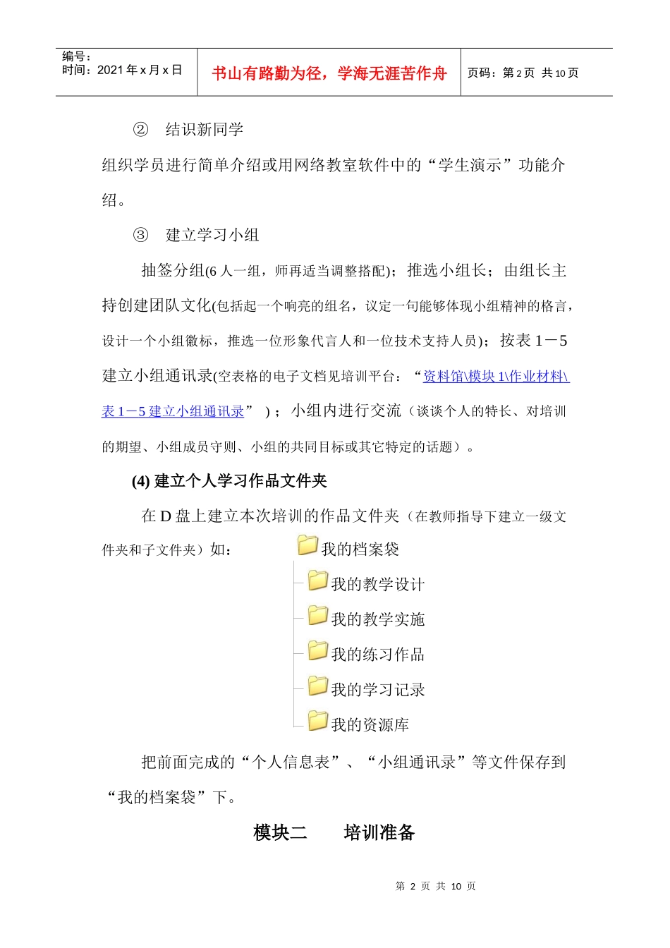 普格县教师教育技术能力培训教学设计提纲_第2页