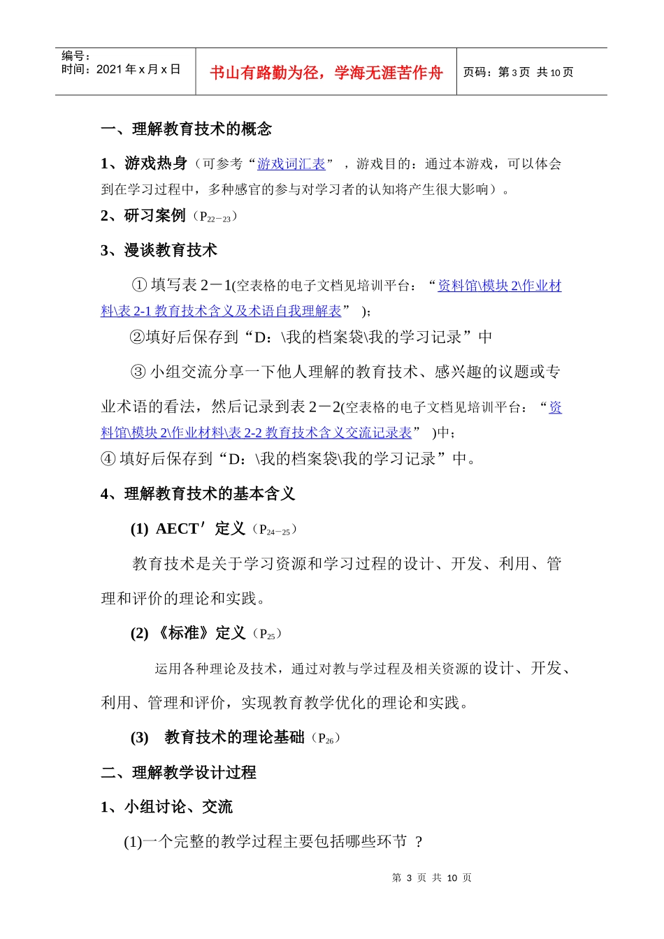 普格县教师教育技术能力培训教学设计提纲_第3页