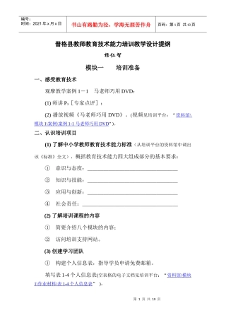 普格县教师教育技术能力培训教学设计提纲