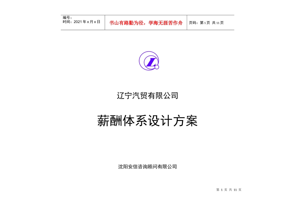 汽贸薪酬方案_第1页