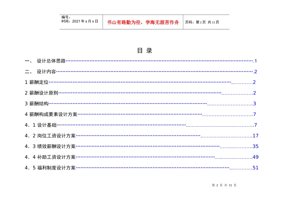 汽贸薪酬方案_第2页