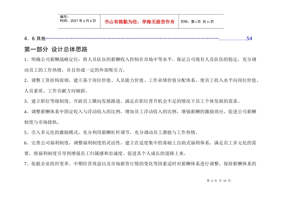 汽贸薪酬方案_第3页