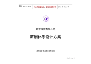 汽贸薪酬方案