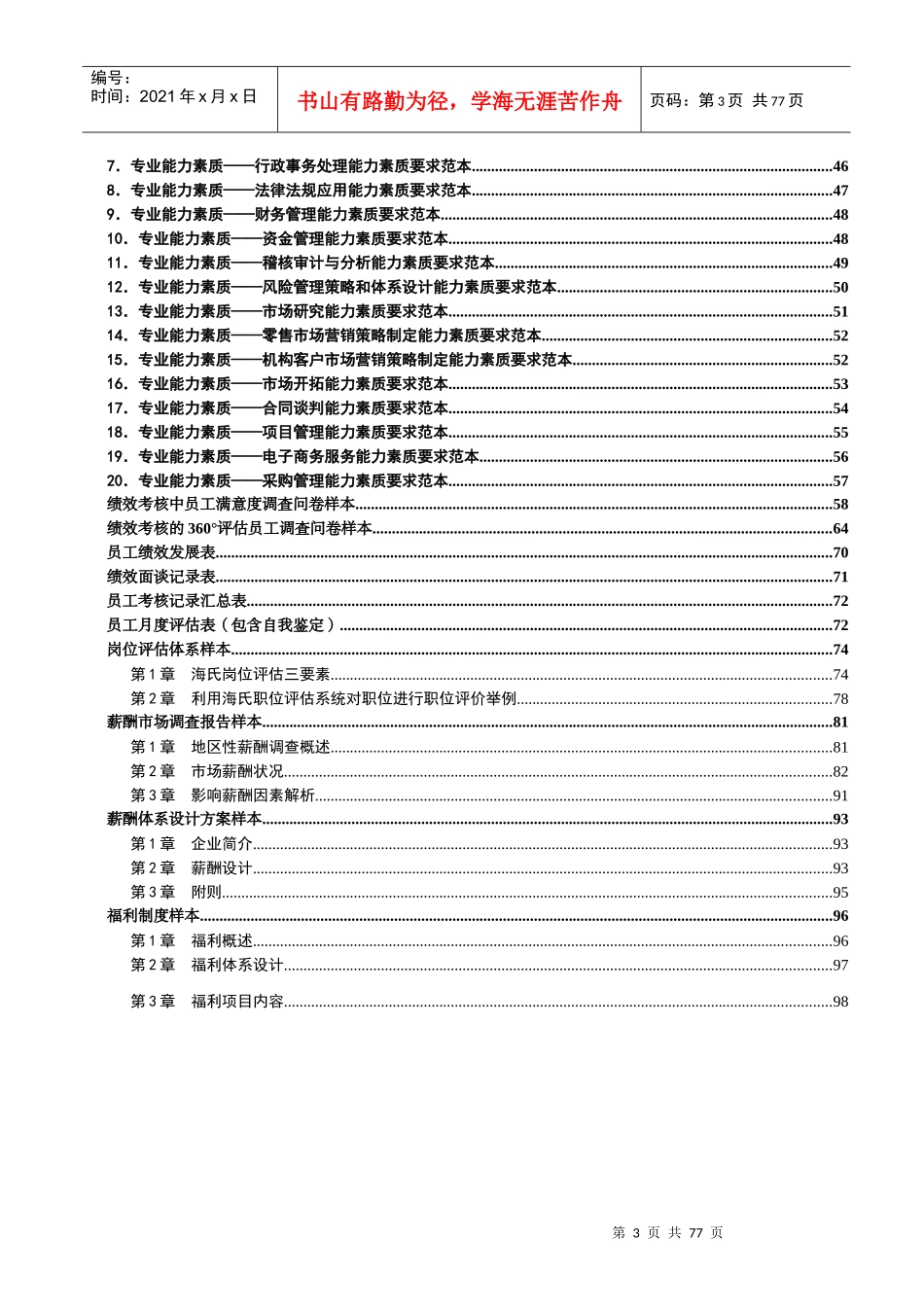 绩效薪酬工具包(智联招聘)_第3页
