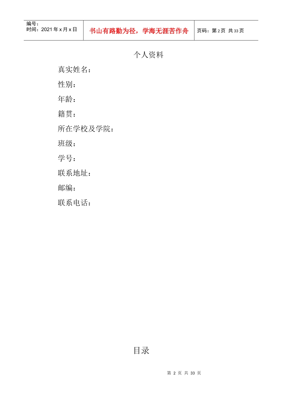 职业规划书20_第2页