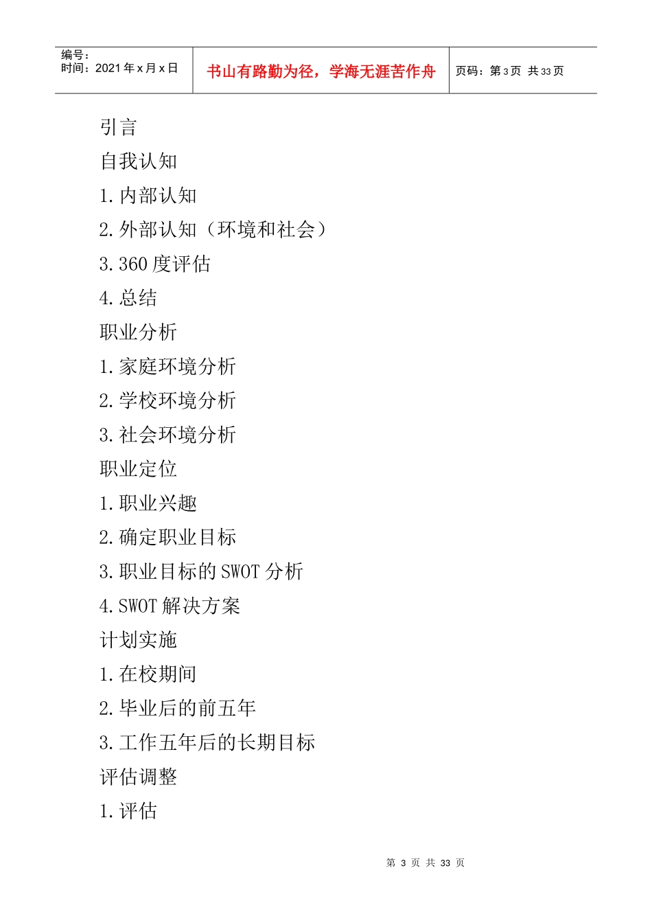 职业规划书20_第3页