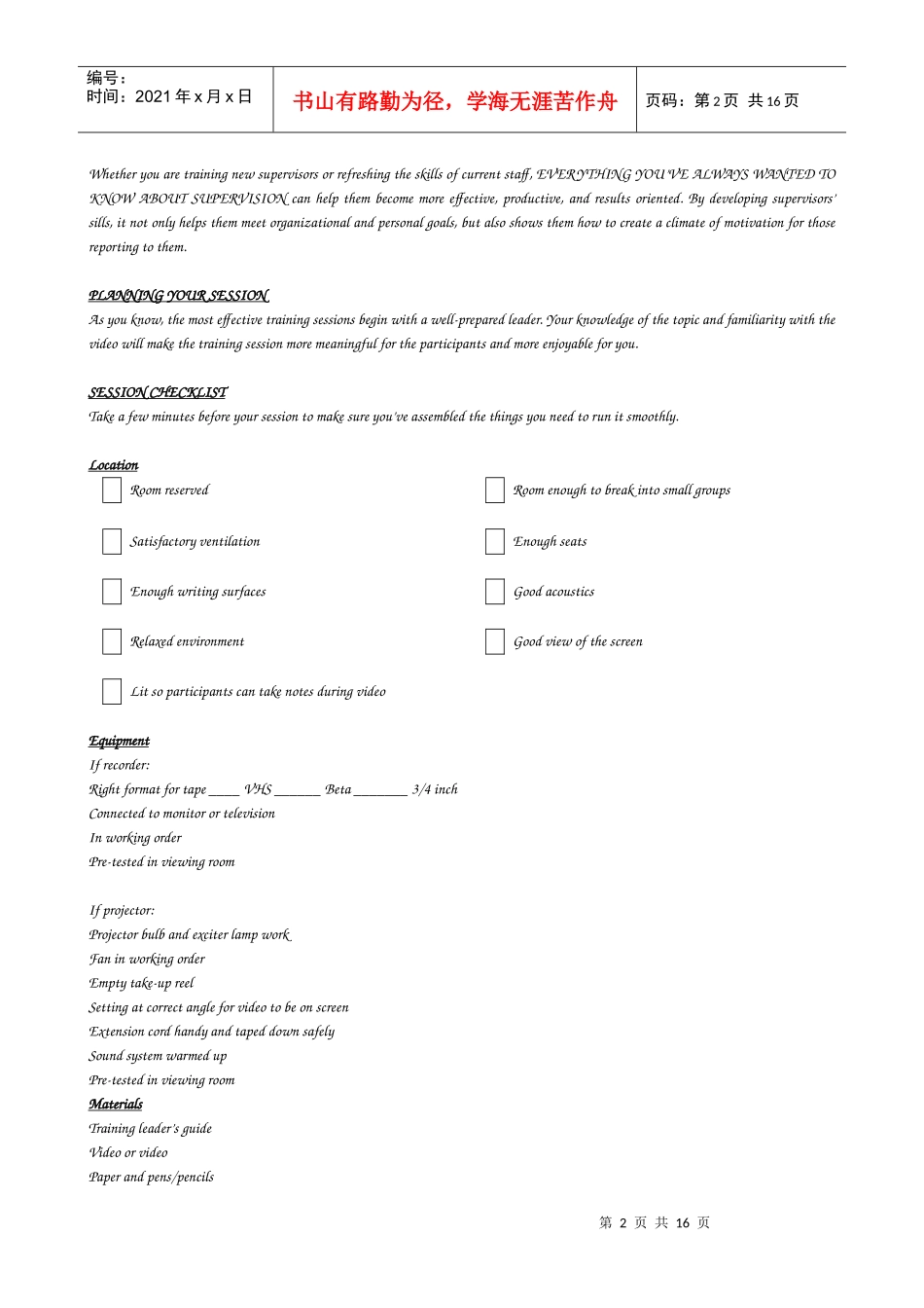 督导大全培训手册(1)_第2页