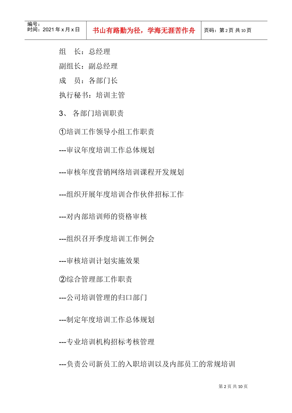 某某公司的培训体系规划_第2页