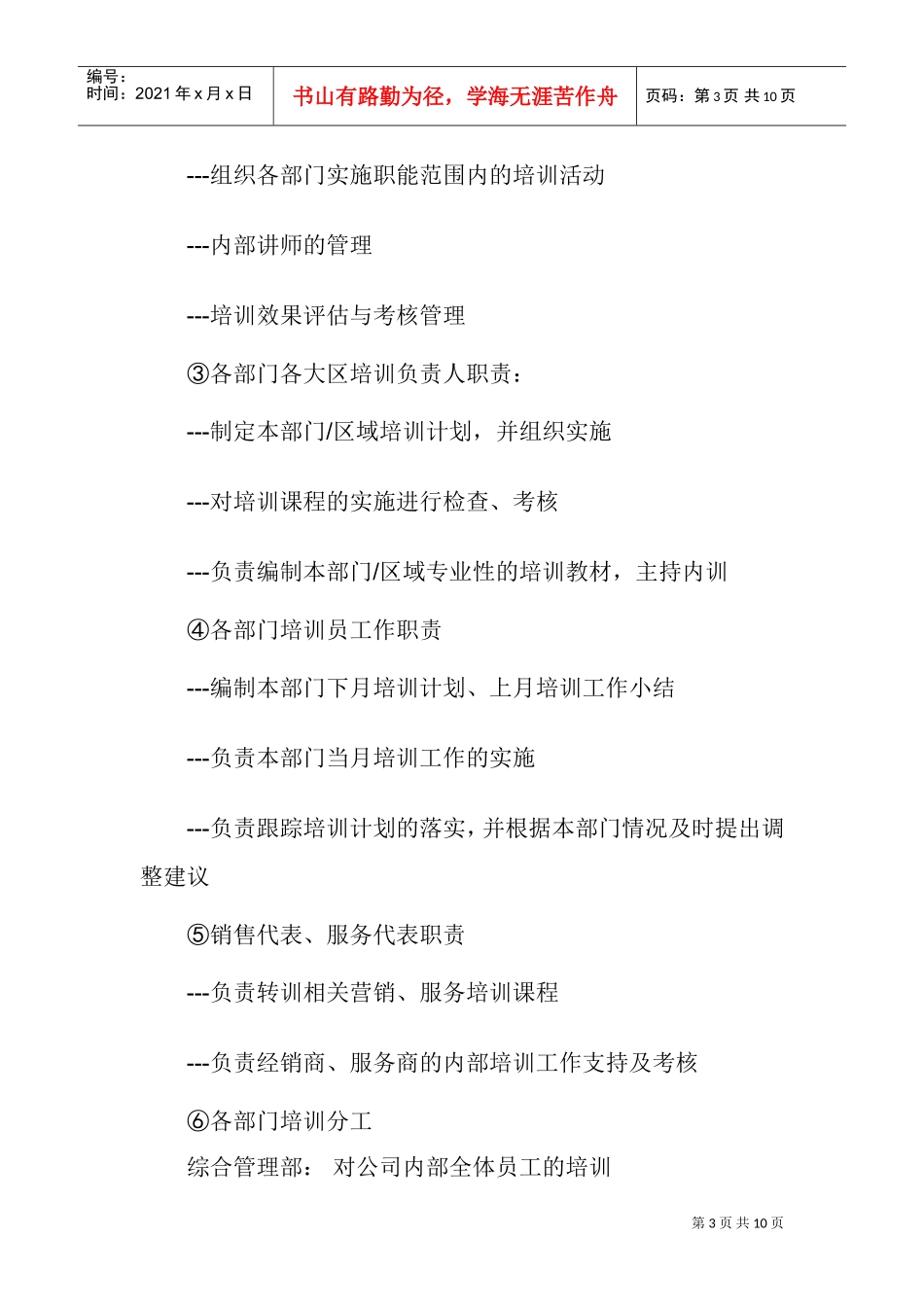 某某公司的培训体系规划_第3页