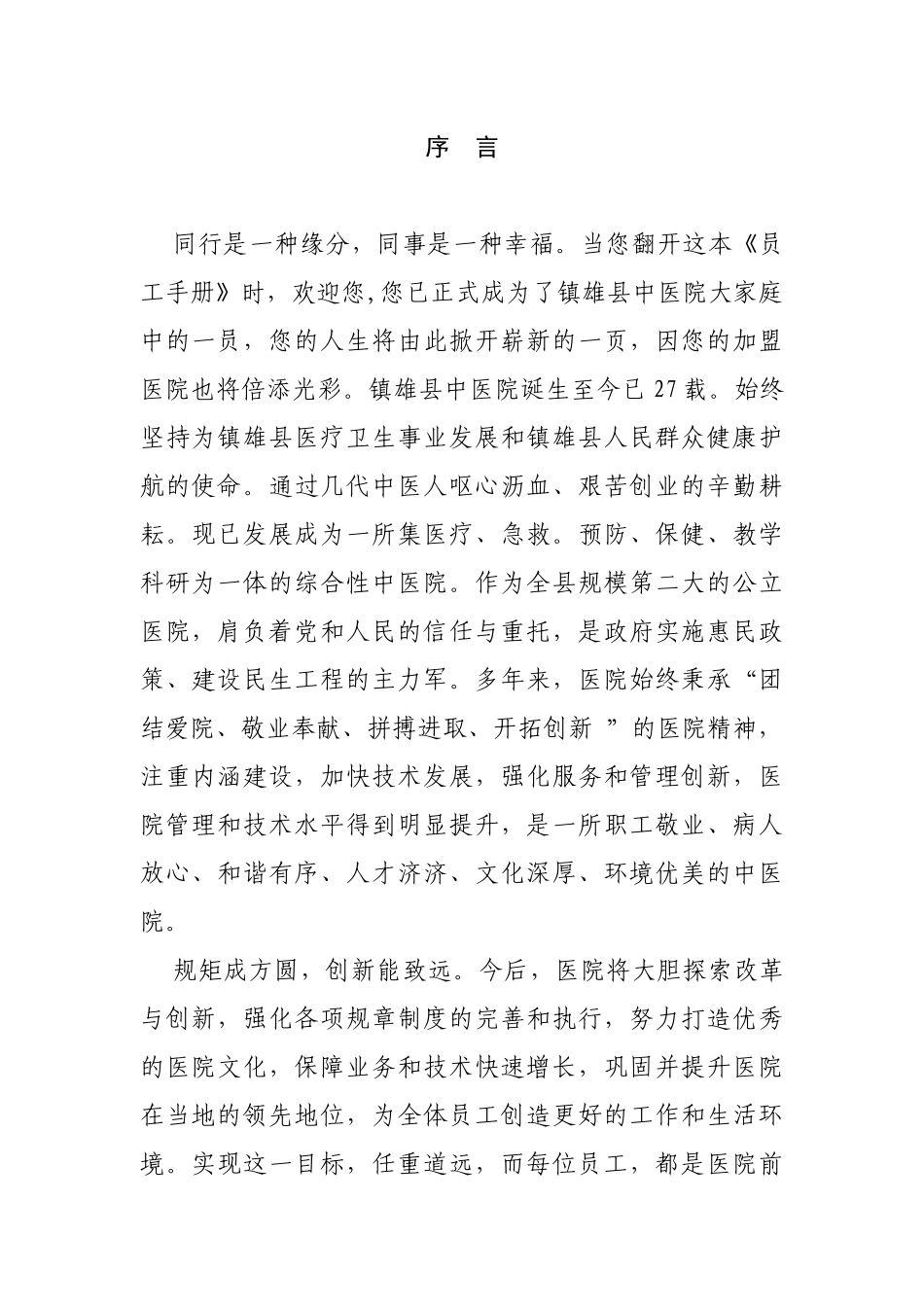 某中医药员工手册规范文本_第2页