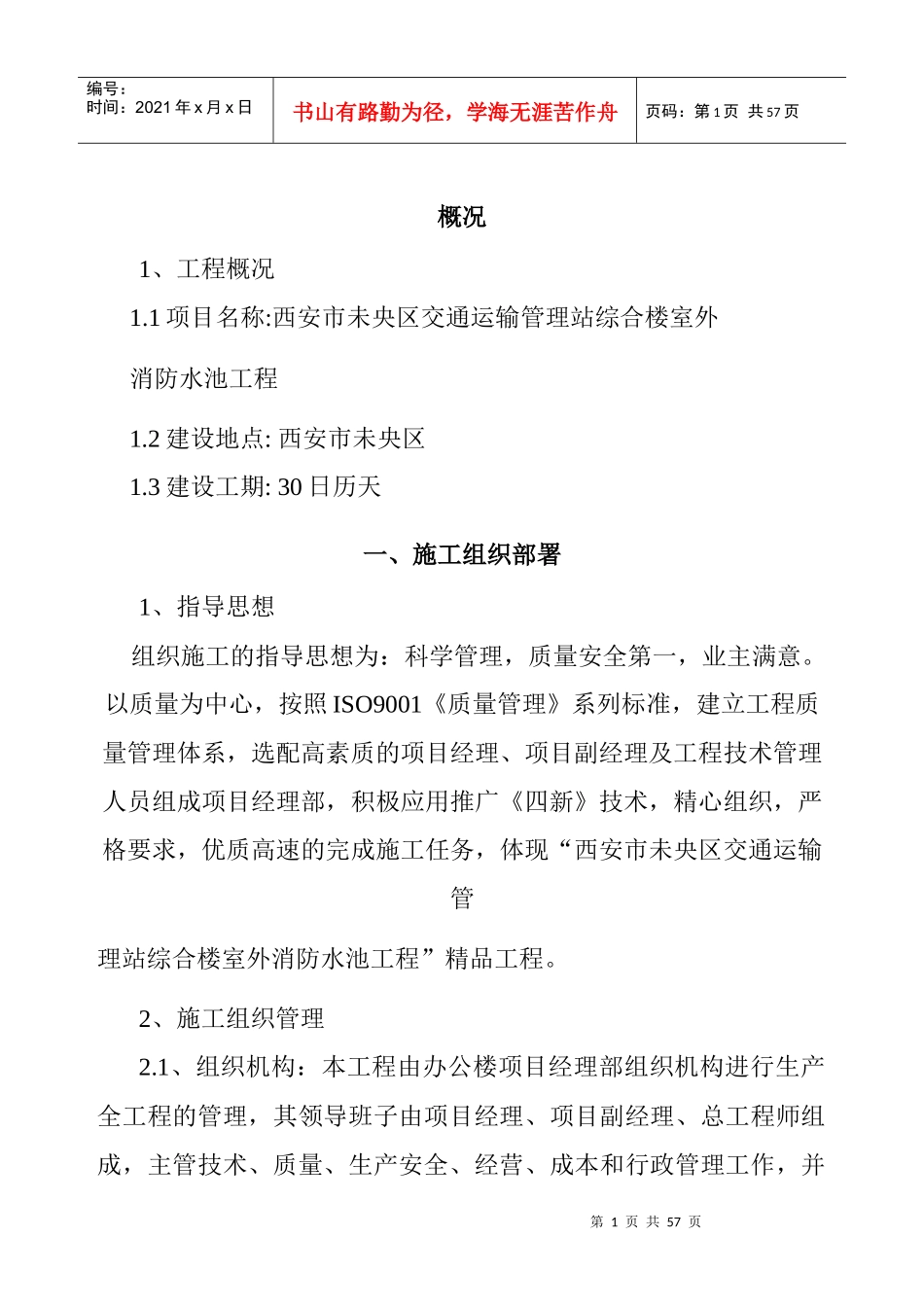 消防水池施工组织设计_第1页