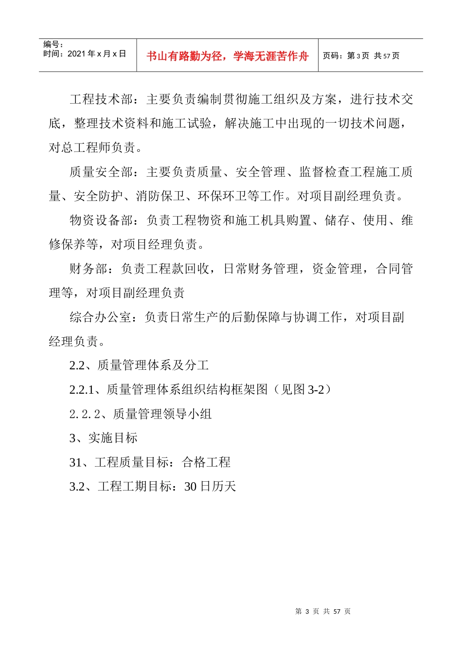 消防水池施工组织设计_第3页
