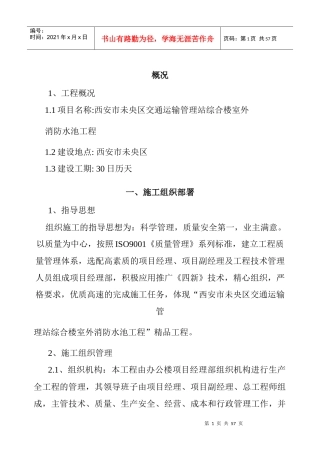 消防水池施工组织设计