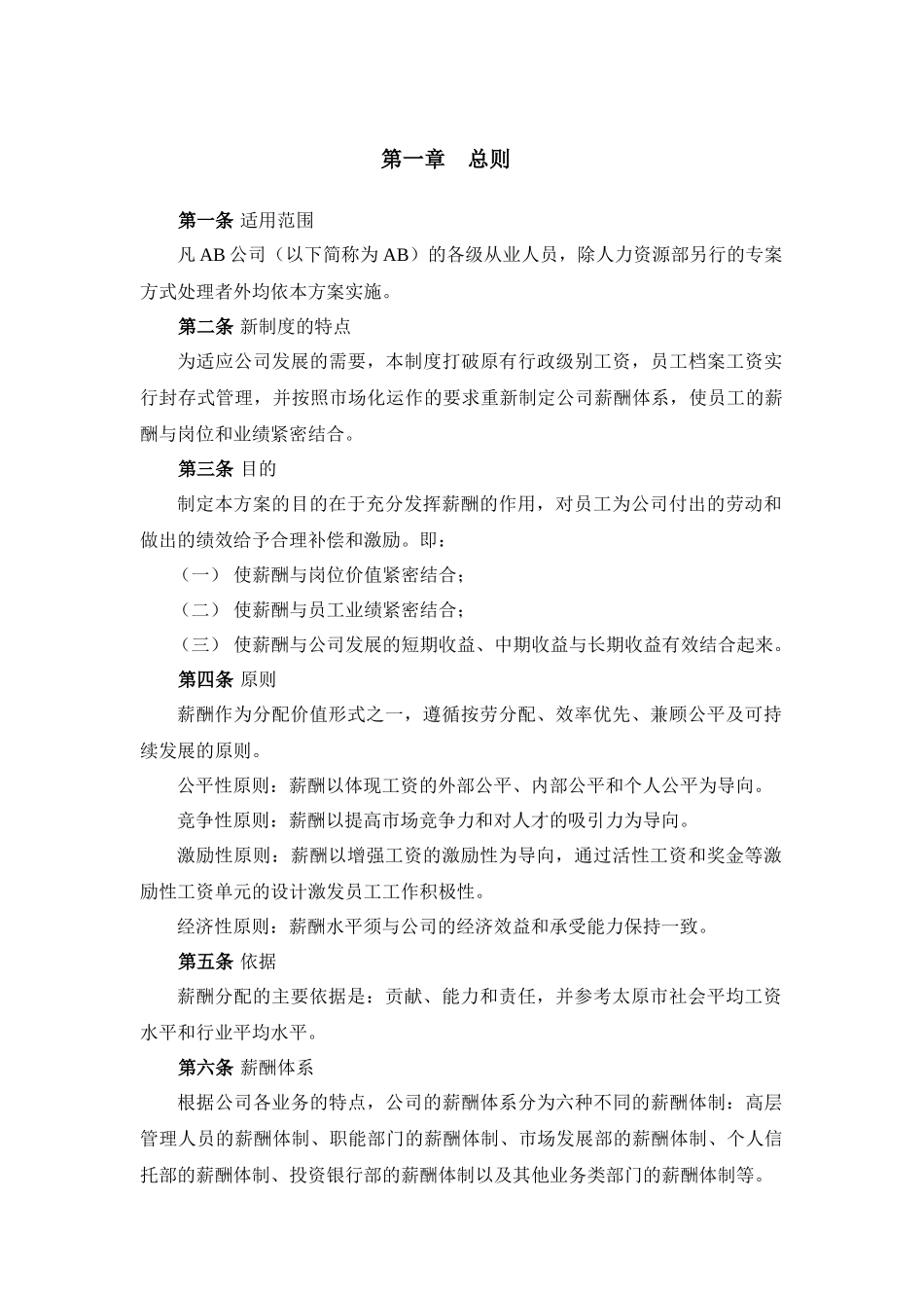 薪酬设计方案（DOC 29页）_第3页