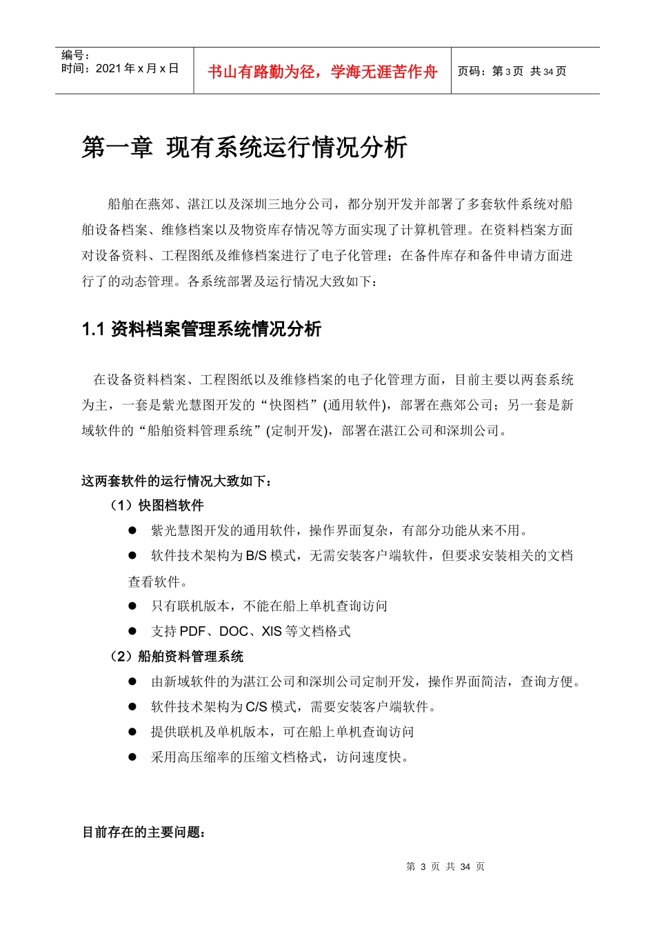 船舶物资和修理档案_第3页