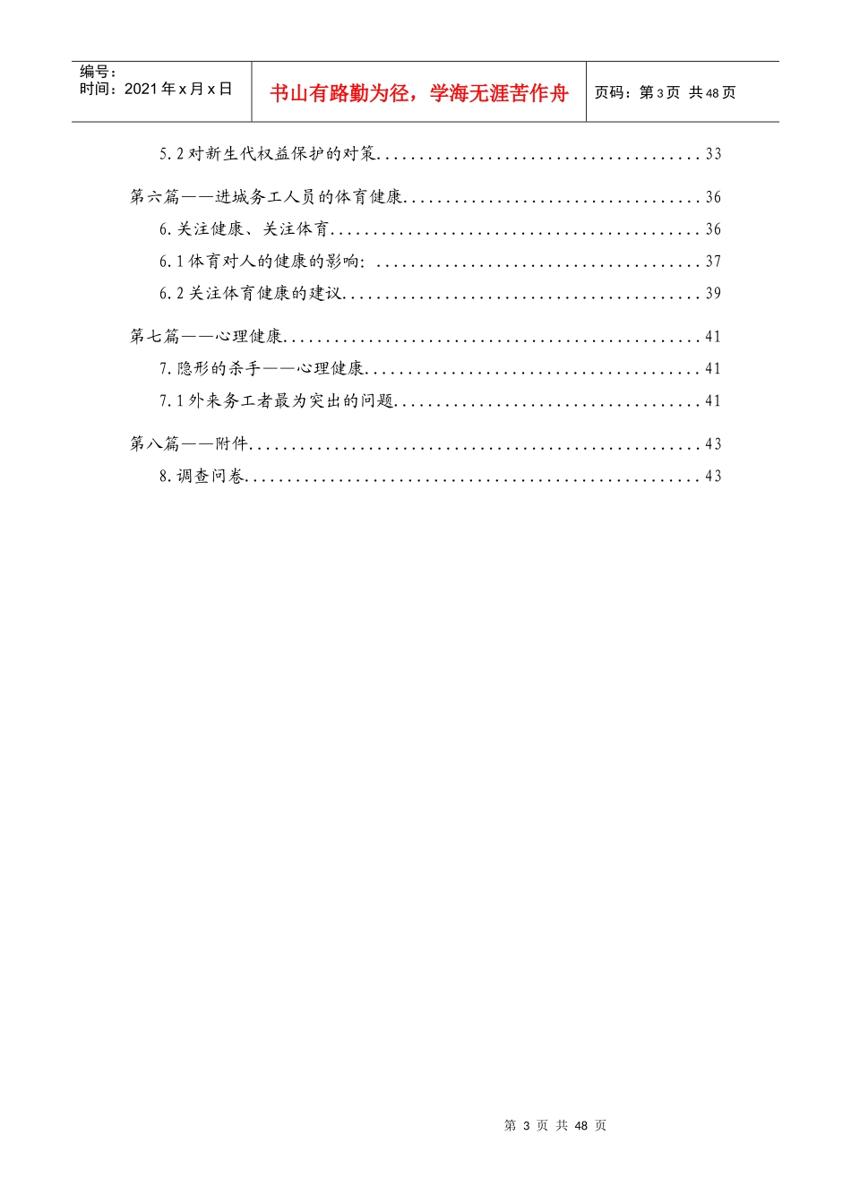 青年务工人员在融入城市过程中的利益诉求研究_第3页